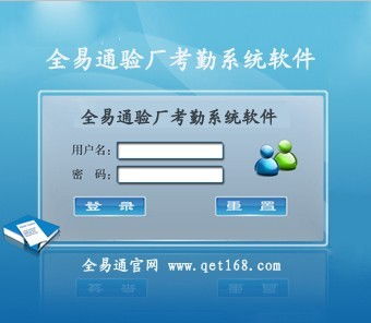 全易通AB账系统 广州验厂考勤工资管理的高效解决方案