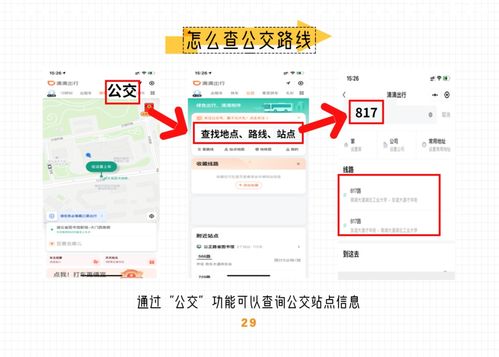 出行畅无忧 地图软件基础应用全攻略